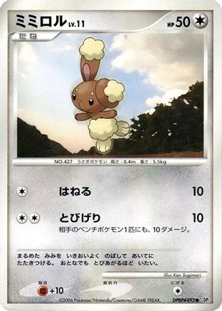 Buneary (Japanese)  null - [DP1 SpaceTime Creation]