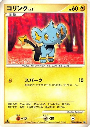 Shinx (Japanese)  null - [DP1 SpaceTime Creation]