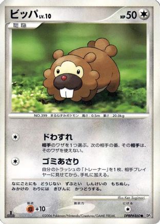 Bidoof (Japanese)  null - [DP1 SpaceTime Creation]