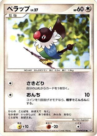 Chatot (Japanese)  null - [DP1 SpaceTime Creation]