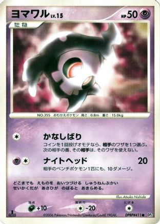 Duskull (Japanese)  null - [DP1 SpaceTime Creation]