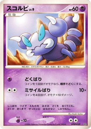 Skorupi (Japanese)  null - [DP1 SpaceTime Creation]
