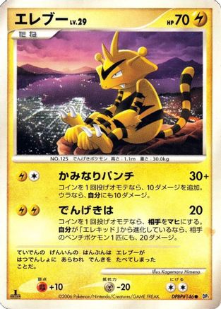 Electabuzz (Japanese)  null - [DP1 SpaceTime Creation]