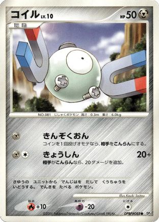 Magnemite (Japanese)  null - [DP1 SpaceTime Creation]