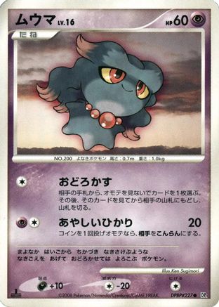 Misdreavus (Japanese)  null - [DP1 SpaceTime Creation]