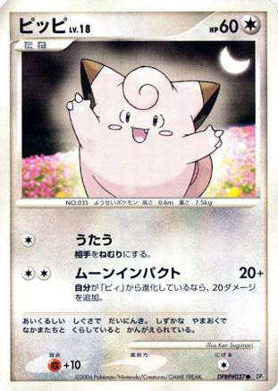 Clefairy (Japanese)  null - [DP1 SpaceTime Creation]