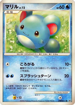 Marill (Japanese)  null - [DP1 SpaceTime Creation]