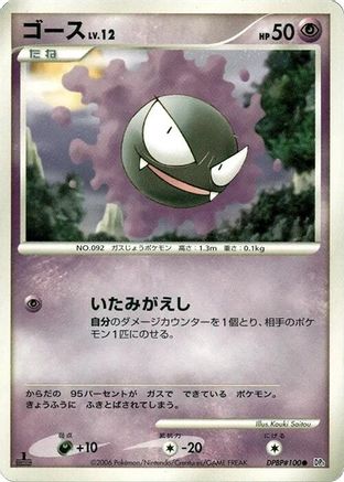 Gastly (Japanese)  null - [DP1 SpaceTime Creation]