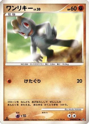 Machop (Japanese)  null - [DP1 SpaceTime Creation]