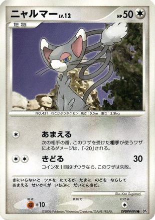 Glameow (Japanese)  null - [DP1 SpaceTime Creation]