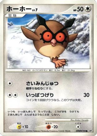 Hoothoot (Japanese)  null - [DP1 SpaceTime Creation]
