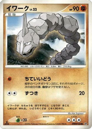 Onix (Japanese)  null - [DP1 SpaceTime Creation]