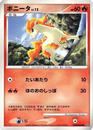 Ponyta (Japanese)  null - [DP1 SpaceTime Creation]
