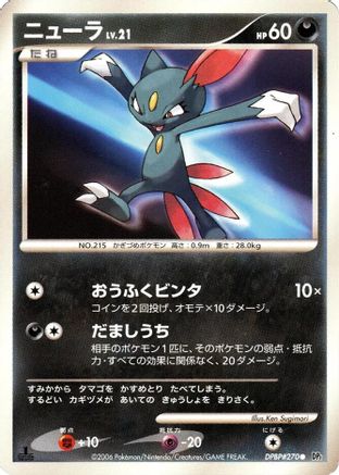 Sneasel (Japanese)  null - [DP1 SpaceTime Creation]