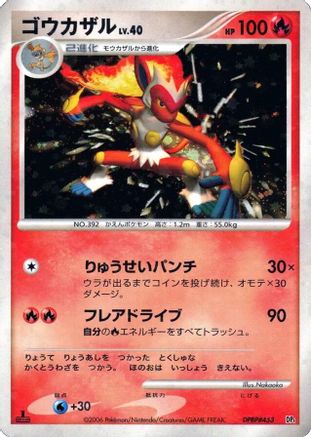Infernape (Japanese)  null - [DP1 SpaceTime Creation]