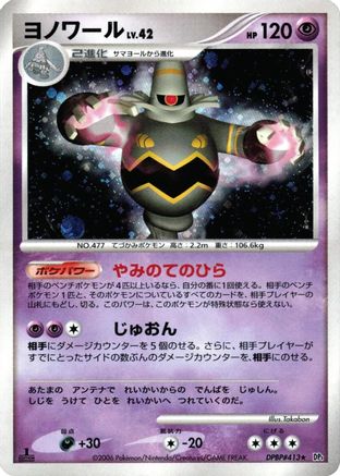 Dusknoir (Japanese)  null - [DP1 SpaceTime Creation]