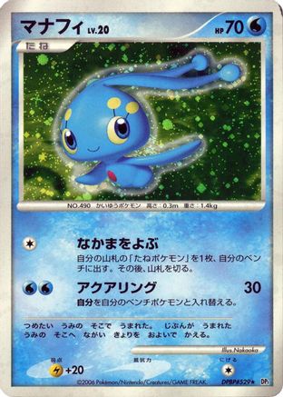 Manaphy (Japanese)  null - [DP1 SpaceTime Creation]