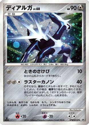 Dialga (Japanese)  null - [DP1 SpaceTime Creation]