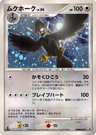 Staraptor (Japanese)  null - [DP1 SpaceTime Creation]