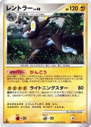 Luxray (Japanese)  null - [DP1 SpaceTime Creation]