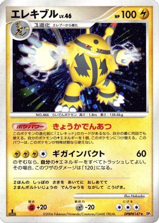Electivire (Japanese)  null - [DP1 SpaceTime Creation]