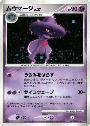 Mismagius (Japanese)  null - [DP1 SpaceTime Creation]