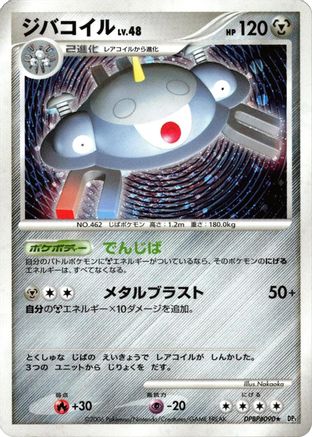Magnezone (Japanese)  null - [DP1 SpaceTime Creation]