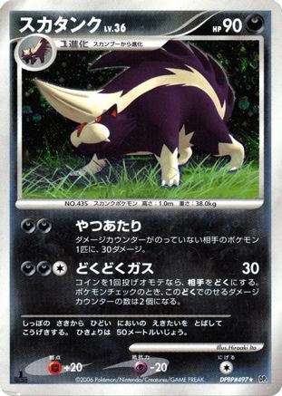 Skuntank (Japanese)  null - [DP1 SpaceTime Creation]