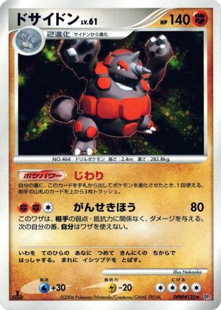 Rhyperior (Japanese)  null - [DP1 SpaceTime Creation]