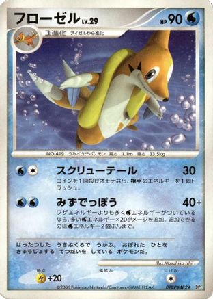 Floatzel (Japanese)  null - [DP1 SpaceTime Creation]