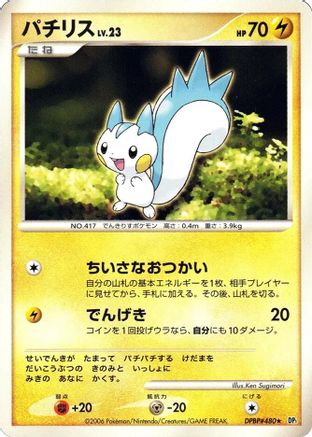 Pachirisu (Japanese)  null - [DP1 SpaceTime Creation]