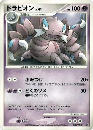 Drapion (Japanese)  null - [DP1 SpaceTime Creation]