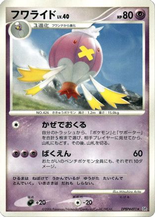 Drifblim (Japanese)  null - [DP1 SpaceTime Creation]
