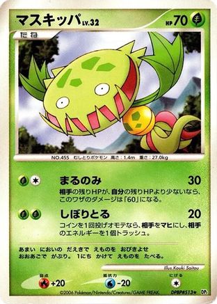 Carnivine (Japanese)  null - [DP1 SpaceTime Creation]