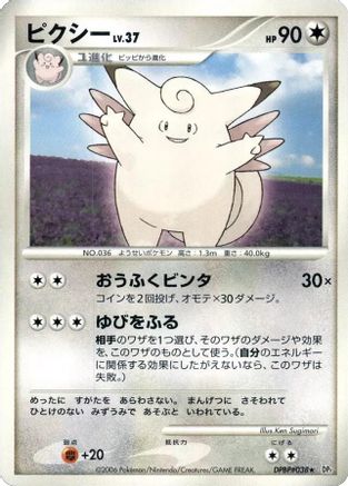 Clefable (Japanese)  null - [DP1 SpaceTime Creation]