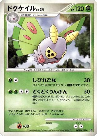 Dustox (Japanese)  null - [DP1 SpaceTime Creation]