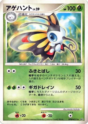 Beautifly (Japanese)  null - [DP1 SpaceTime Creation]