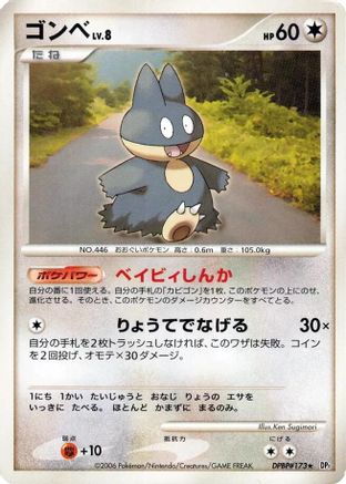 Munchlax (Japanese)  null - [DP1 SpaceTime Creation] - Trinity Hobby