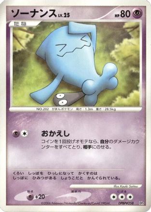 Wobbuffet (Japanese)  null - [DP1 SpaceTime Creation]