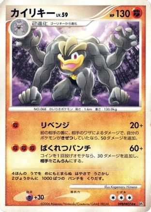 Machamp (Japanese)  null - [DP1 SpaceTime Creation]
