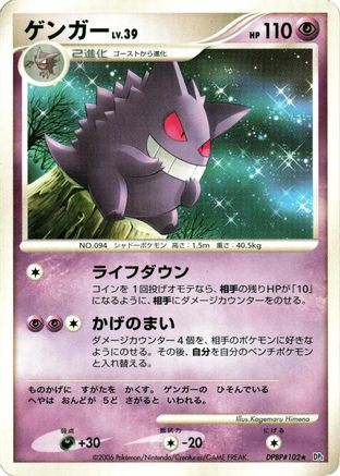Gengar (Japanese)  null - [DP1 SpaceTime Creation]