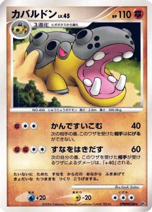 Hippowdon (Japanese)  null - [DP1 SpaceTime Creation]