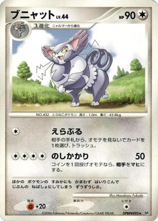 Purugly (Japanese)  null - [DP1 SpaceTime Creation]