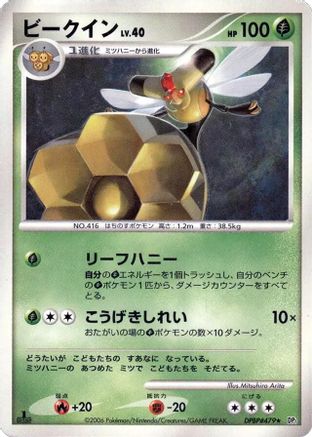 Vespiquen (Japanese)  null - [DP1 SpaceTime Creation]