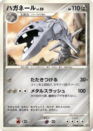 Steelix (Japanese)  null - [DP1 SpaceTime Creation]