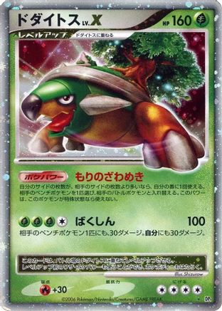 Torterra LV.X (Japanese)  null - [DP1 SpaceTime Creation] - Trinity Hobby