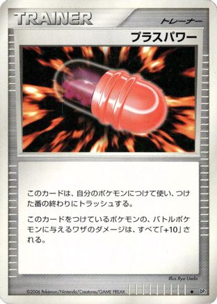 PlusPower (Japanese)  null - [DP1 SpaceTime Creation]