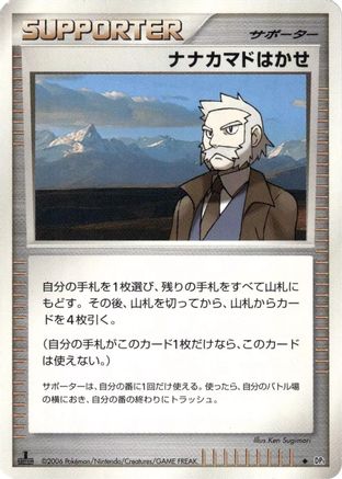 Professor Rowan (Japanese)  null - [DP1 SpaceTime Creation]