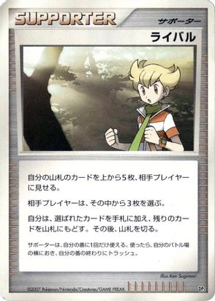 Rival (Japanese)  null - [DP1 SpaceTime Creation]
