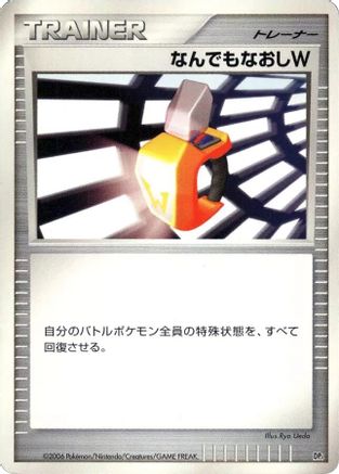 Double Full Heal (Japanese)  null - [DP1 SpaceTime Creation]